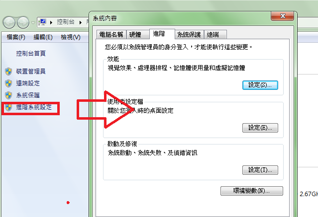 請教window7變數設定