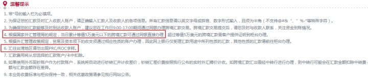 中國的銀行跨境匯款