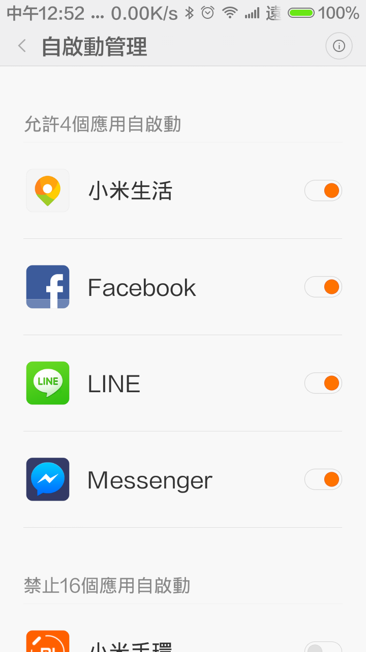 [注意]大家升到MIUI V6 的時後，LINE什麼的還是要這樣做喔，要不然也是會LAG的