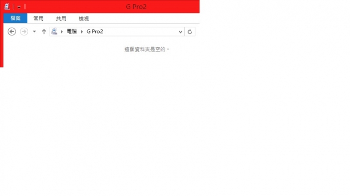 LG G Pro2 MTP連結失效問題