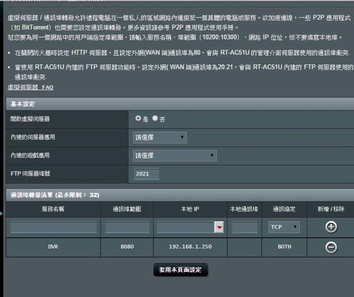 華碩RT-AC51U用於遠端監控...外網無法使用DDNS來連結~~~