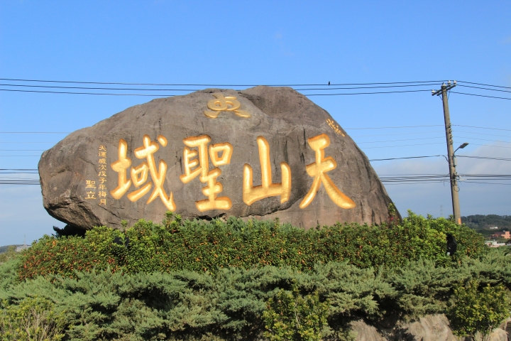 {新北市淡水區}  天元宮櫻花祭-2015.01.29