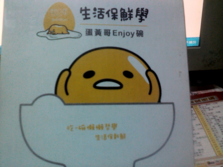 全家的蛋黃哥好萌