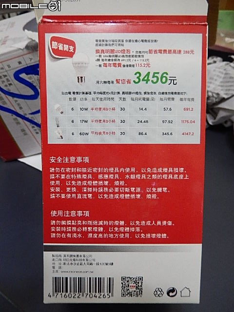 真明麗LED燈泡售後服務分享