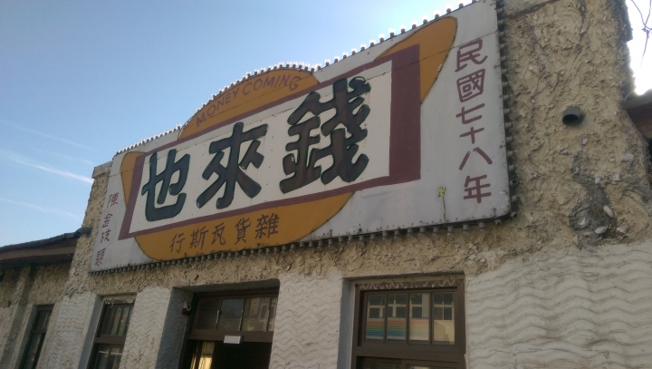 北門. FIESTA.