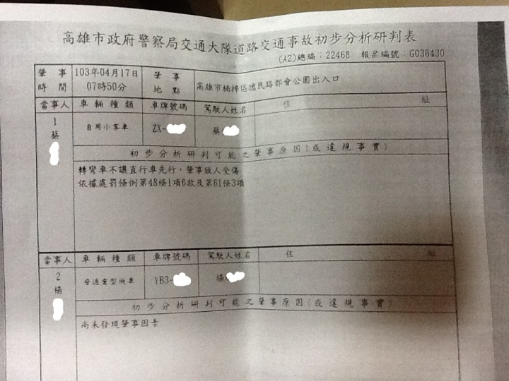 強制汽車責任險 申請理賠遭拒，申訴財團法人金融評議中心 裁決結果令人失望....