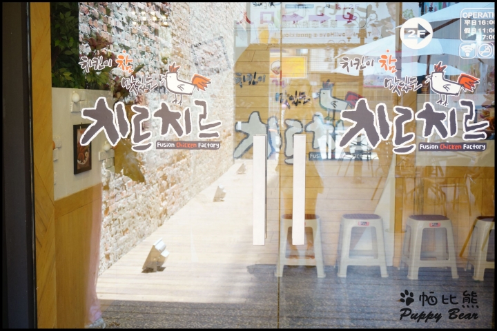 高雄西子灣 七日七日韓式炸雞 !! Chir Chir ~