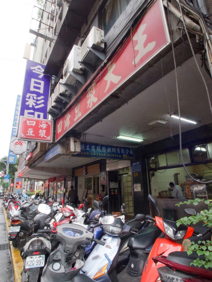 台北｜中山站．四海豆漿大王(30年老字號豆漿店)