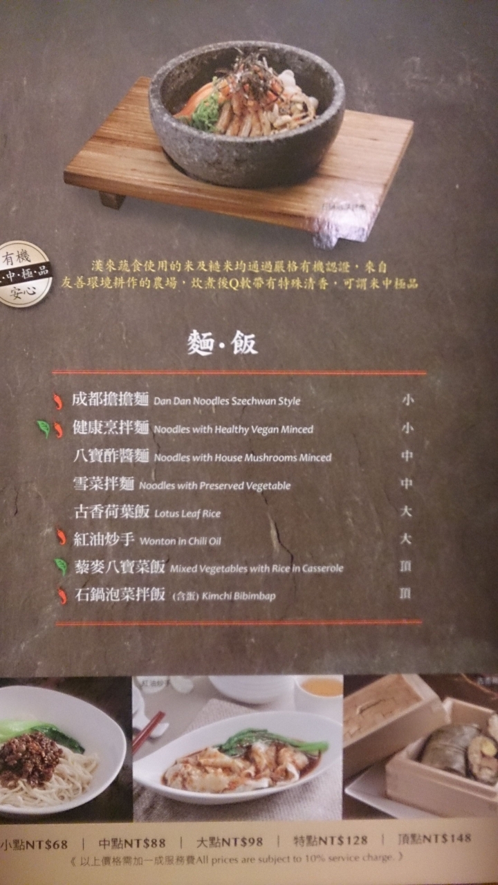 漢來蔬食 台南店