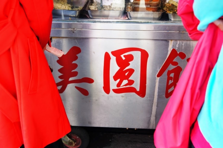 宜蘭美食推薦-不一樣的早餐[ 美圓飯糰 ](食尚玩家介紹)