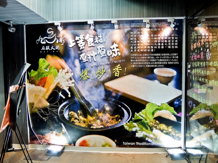 九濤石頭火鍋