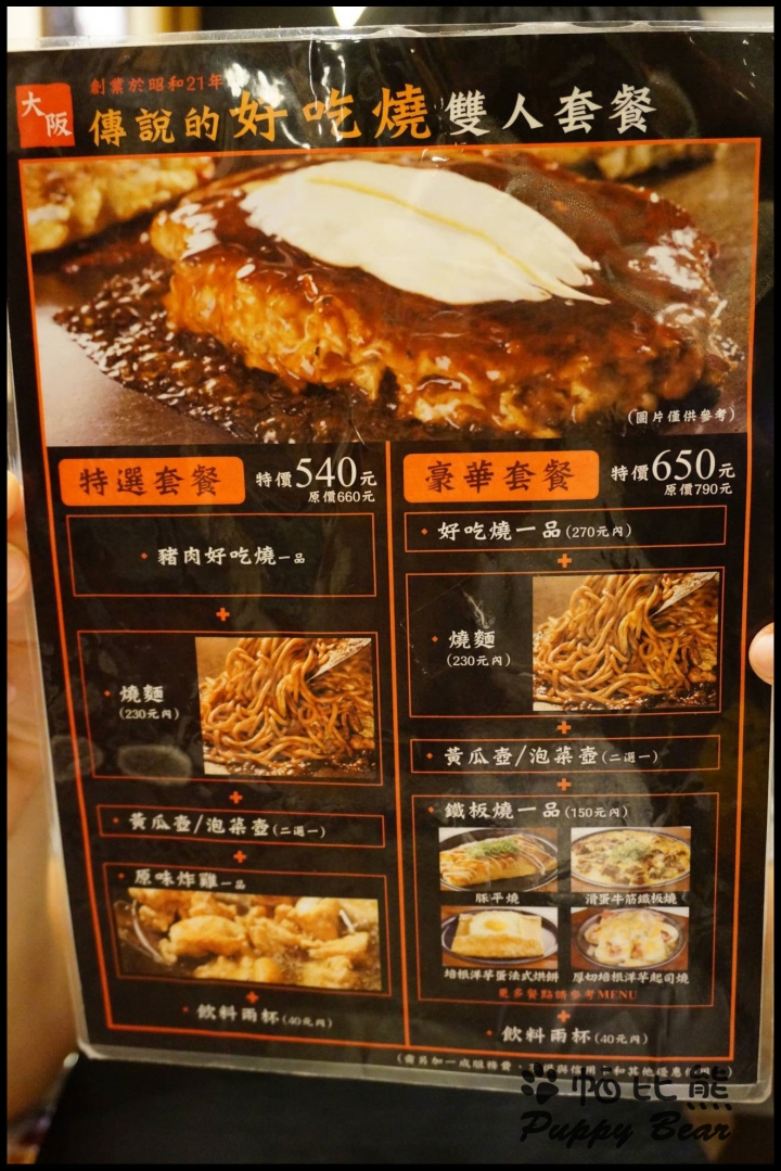 台北阪急BOTEJYU波天久元祖摩登燒