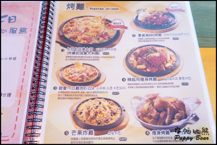 高雄西子灣 七日七日韓式炸雞 !! Chir Chir ~