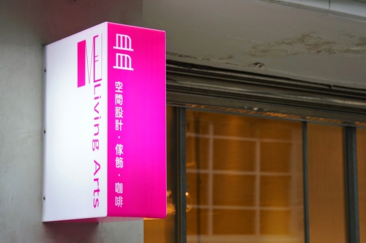 結合咖啡、展演空間、設計和餐具的[ ME Living Arts/皿皿 ]