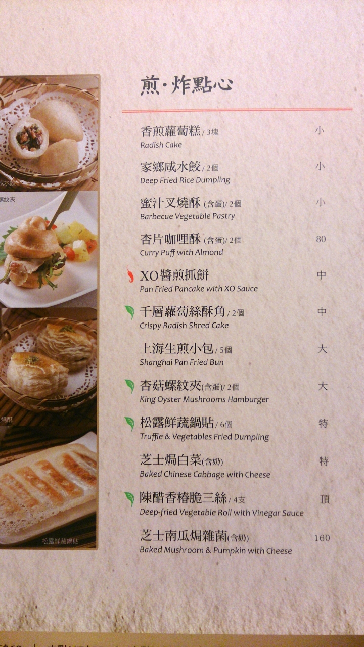 漢來蔬食 台南店
