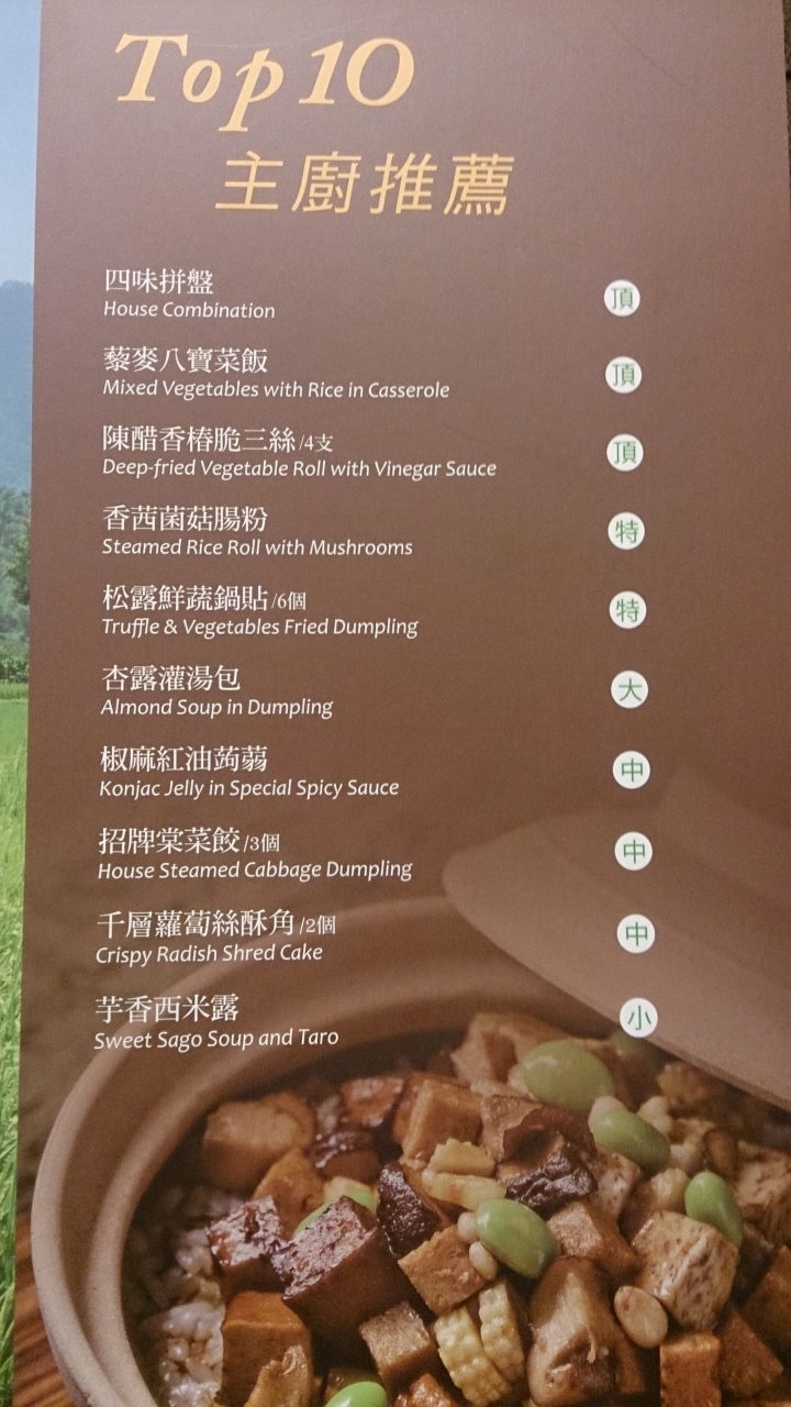 漢來蔬食 台南店