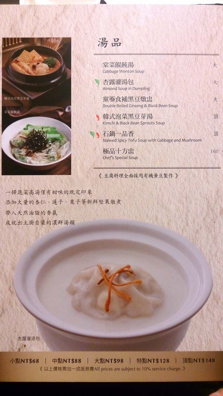 漢來蔬食 台南店