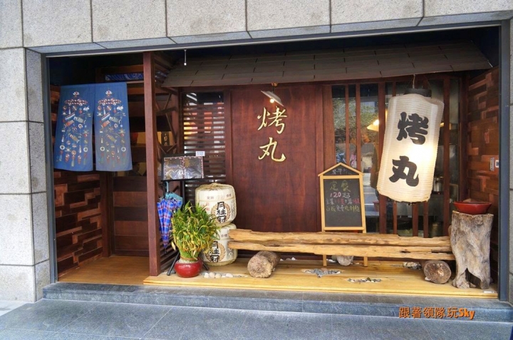 桃園龜山在地人的私藏美味[ 烤丸日式創意料理居酒屋]