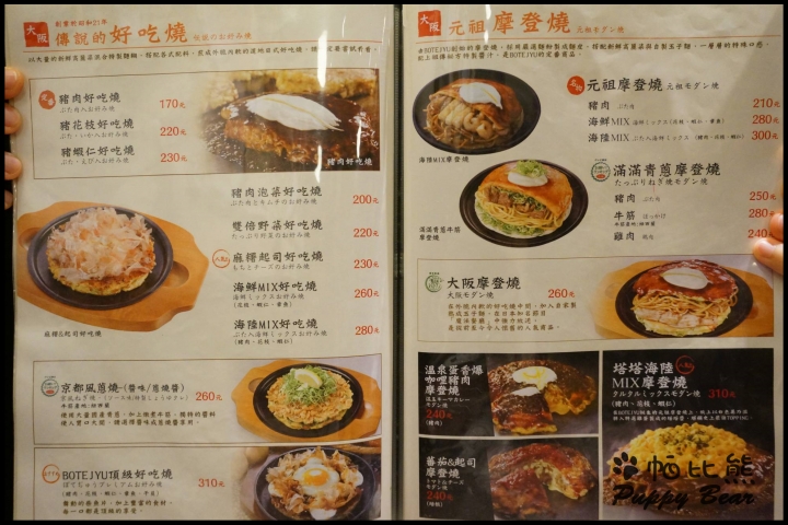 台北阪急BOTEJYU波天久元祖摩登燒