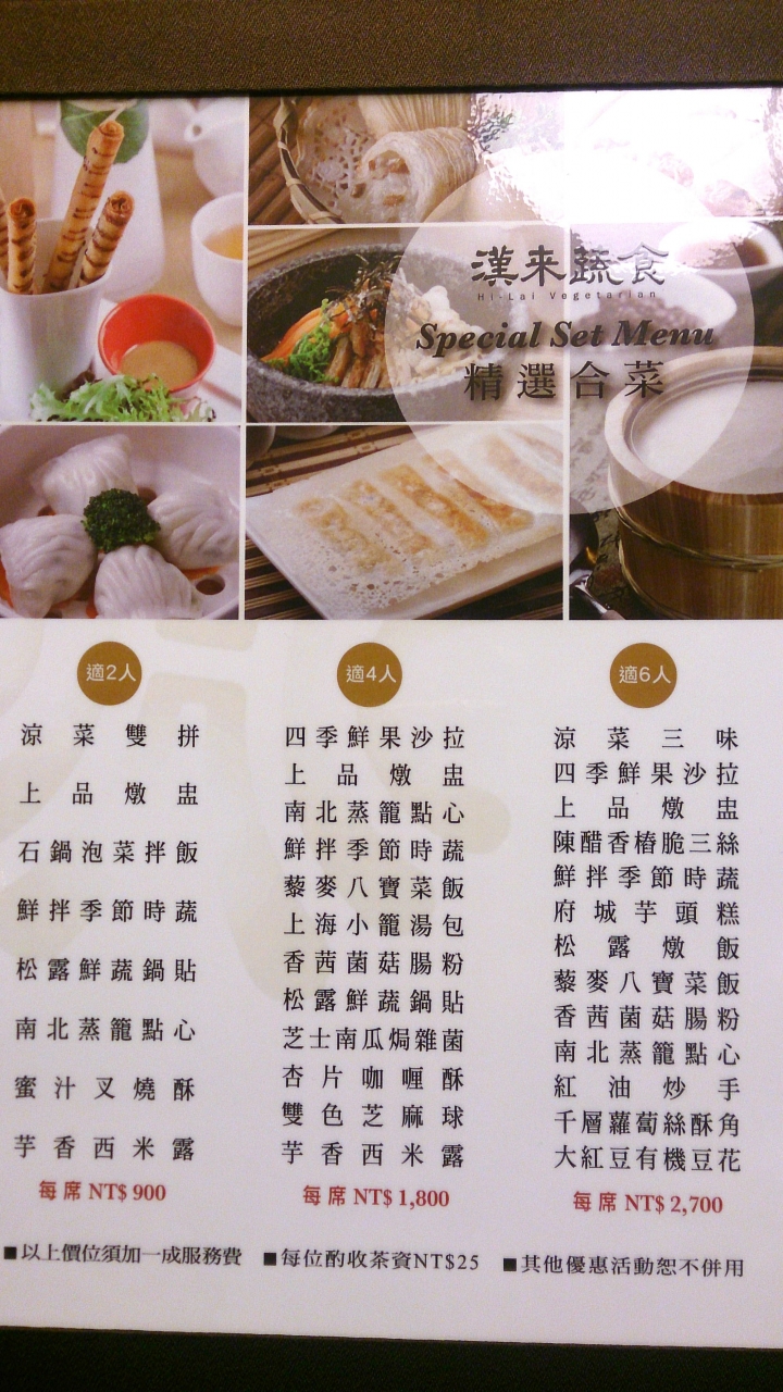 漢來蔬食 台南店