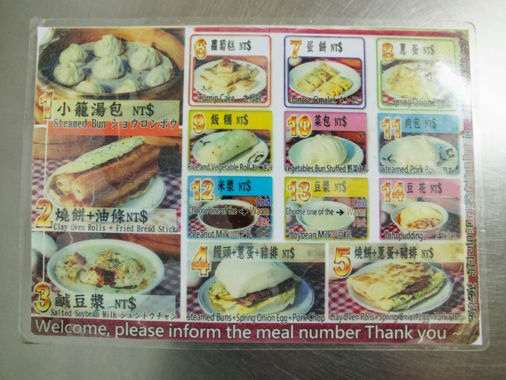 台北｜中山站．四海豆漿大王(30年老字號豆漿店)