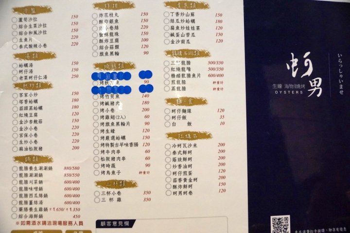[北區] 蚵男 生蠔 海物 燒烤
