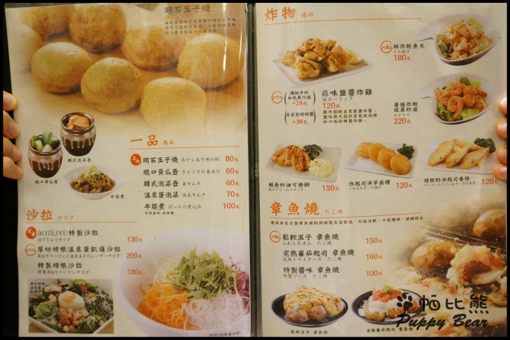 台北阪急BOTEJYU波天久元祖摩登燒