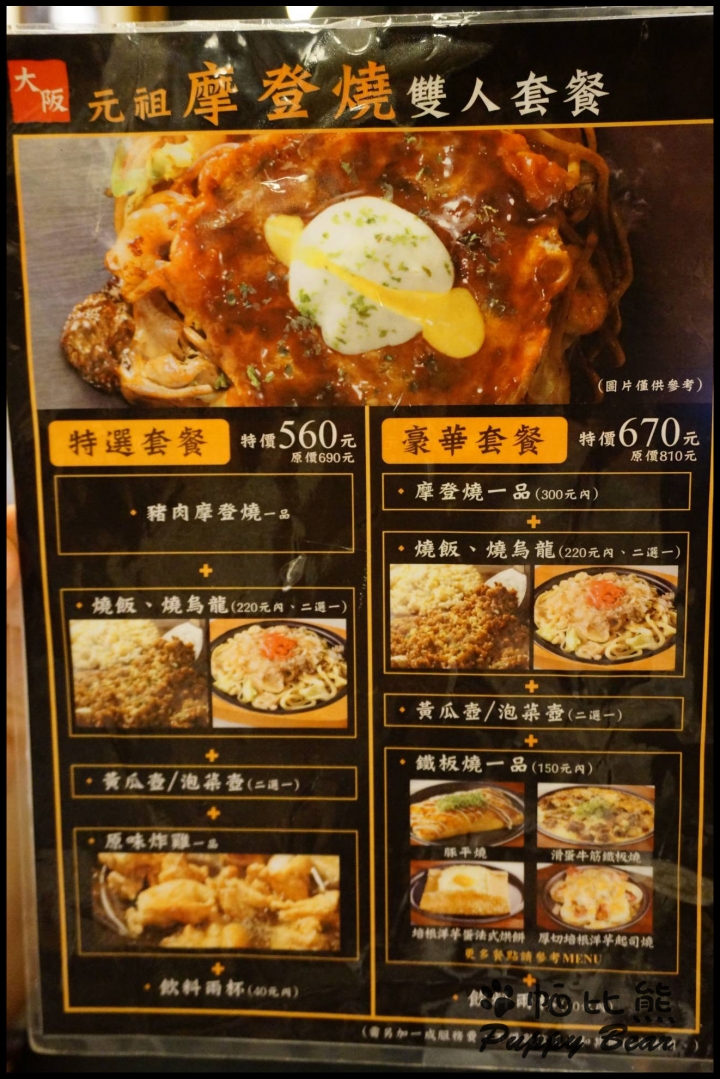 台北阪急BOTEJYU波天久元祖摩登燒
