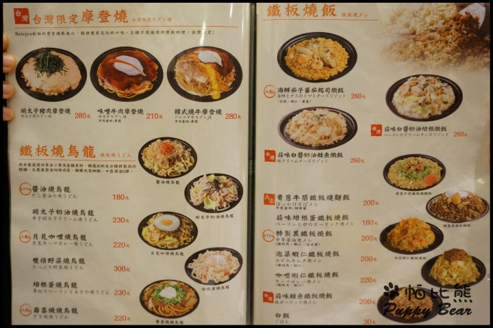 台北阪急BOTEJYU波天久元祖摩登燒