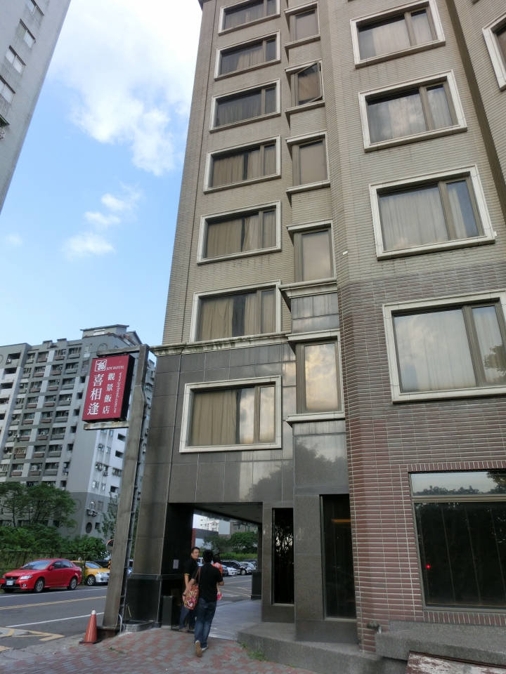台北淡水／喜相逢景觀渡假飯店(漁人碼頭附近)