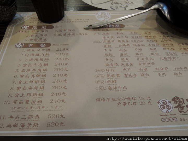 台中北屯．218元香純濃的蒙古鍋@饗焱食上鍋物(+wifi)