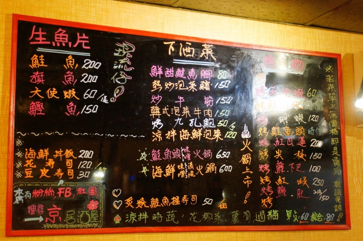 C/P值爆表的日式料理[ 京居酒屋 ]（在地人私藏名單）