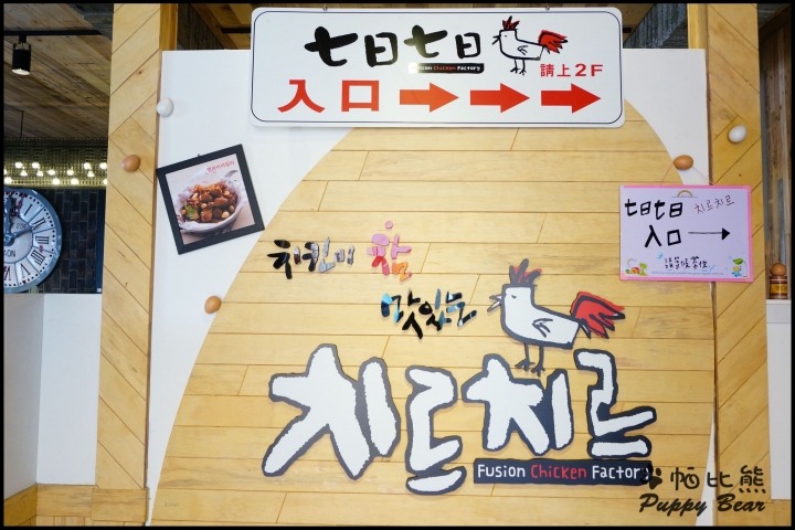 高雄西子灣 七日七日韓式炸雞 !! Chir Chir ~
