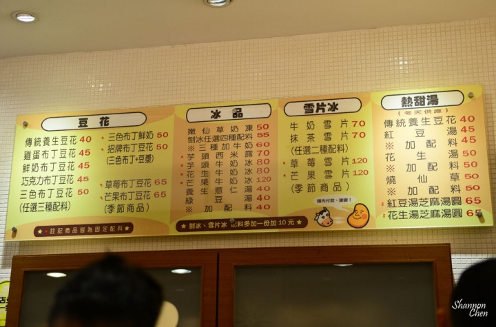 台北[好奇營養豆花]布丁豆花、豆花、剉冰、雪花冰、甜點、下午茶、消暑、季節限定