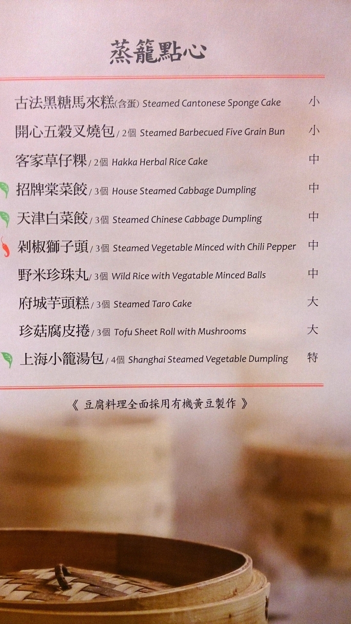 漢來蔬食 台南店