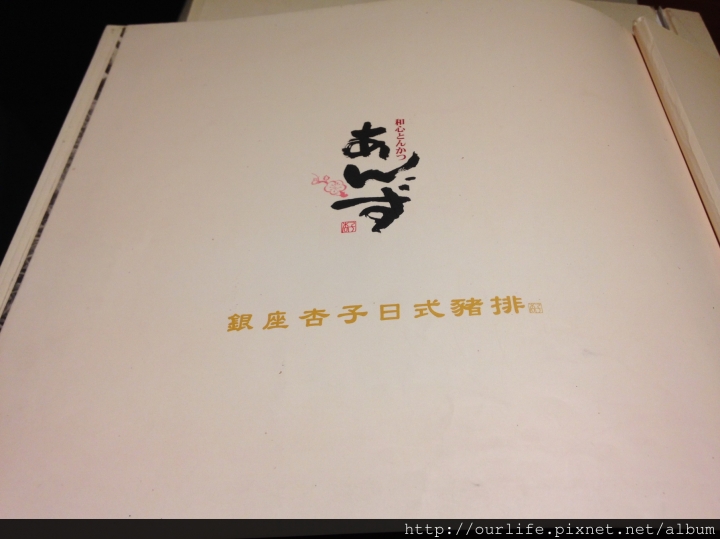 高雄夢時代．軟嫩多汁超霸氣的炸豬排@銀座杏子日式豬排