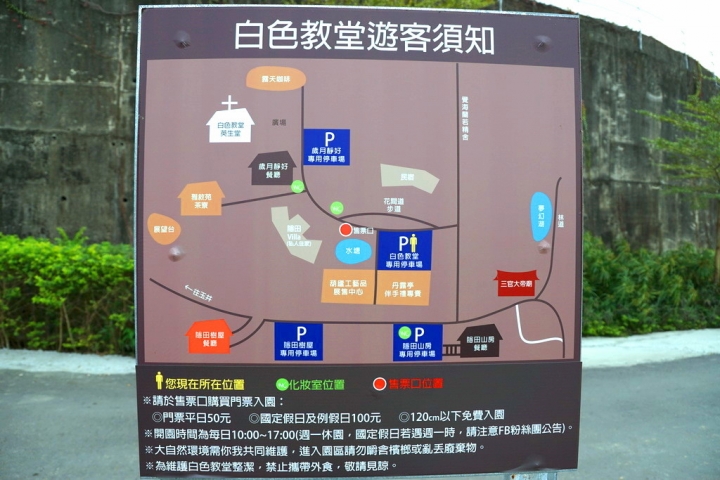 [玉井區] 隱田山房 之 白色教堂