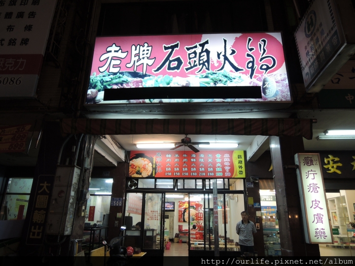 台中西區．150元料多價平吃很撐的沙茶火鍋@嘉義老牌石頭火鍋