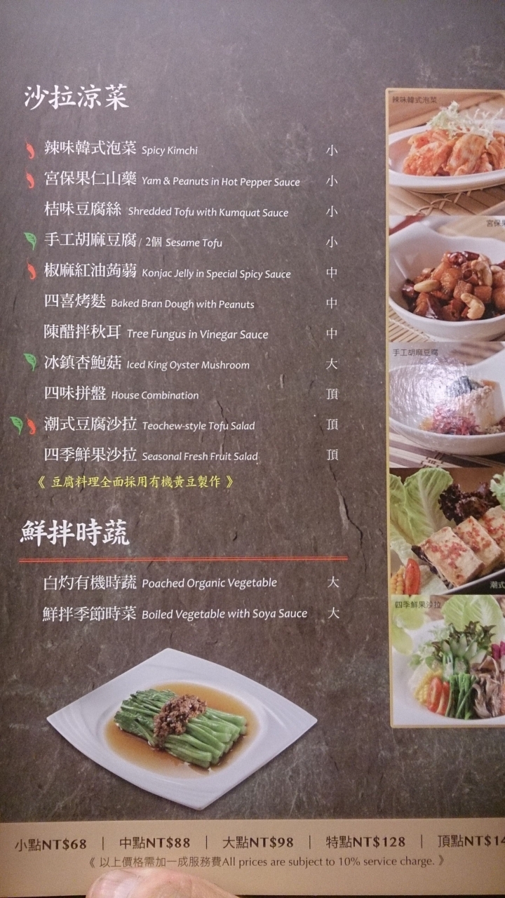 漢來蔬食 台南店