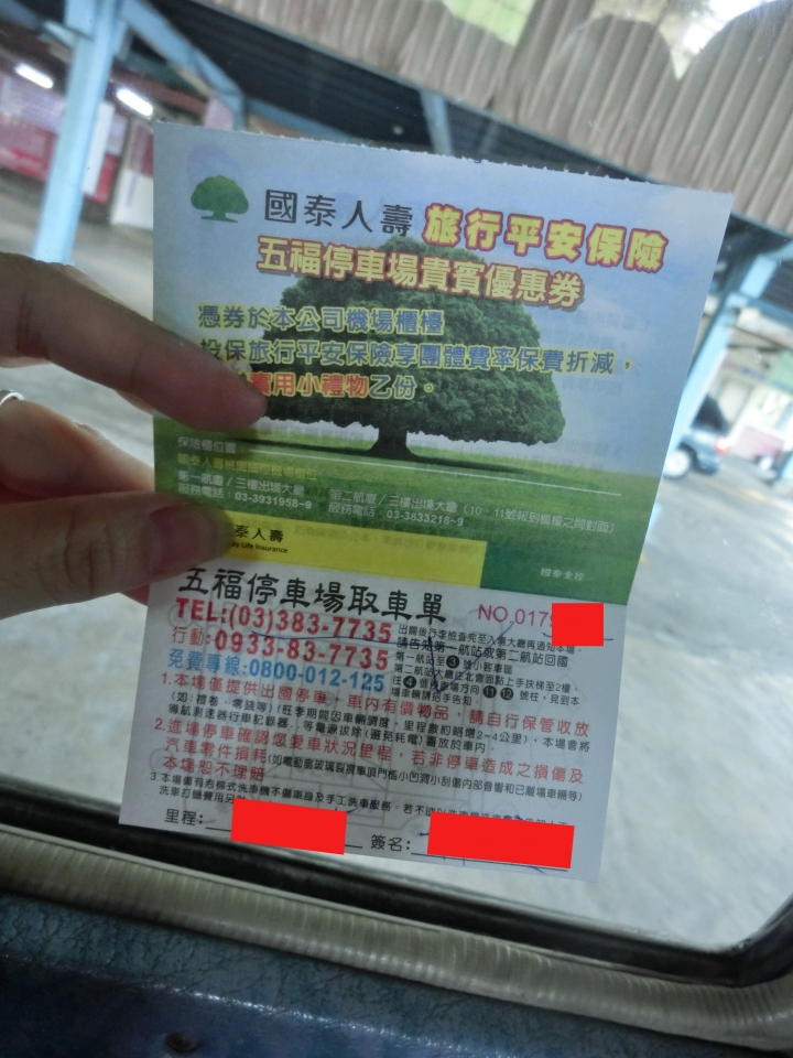 桃園機場周圍／出國機場停車問題車停那兒？ - 五福停車場 - 信用卡刷機票團費免費停車