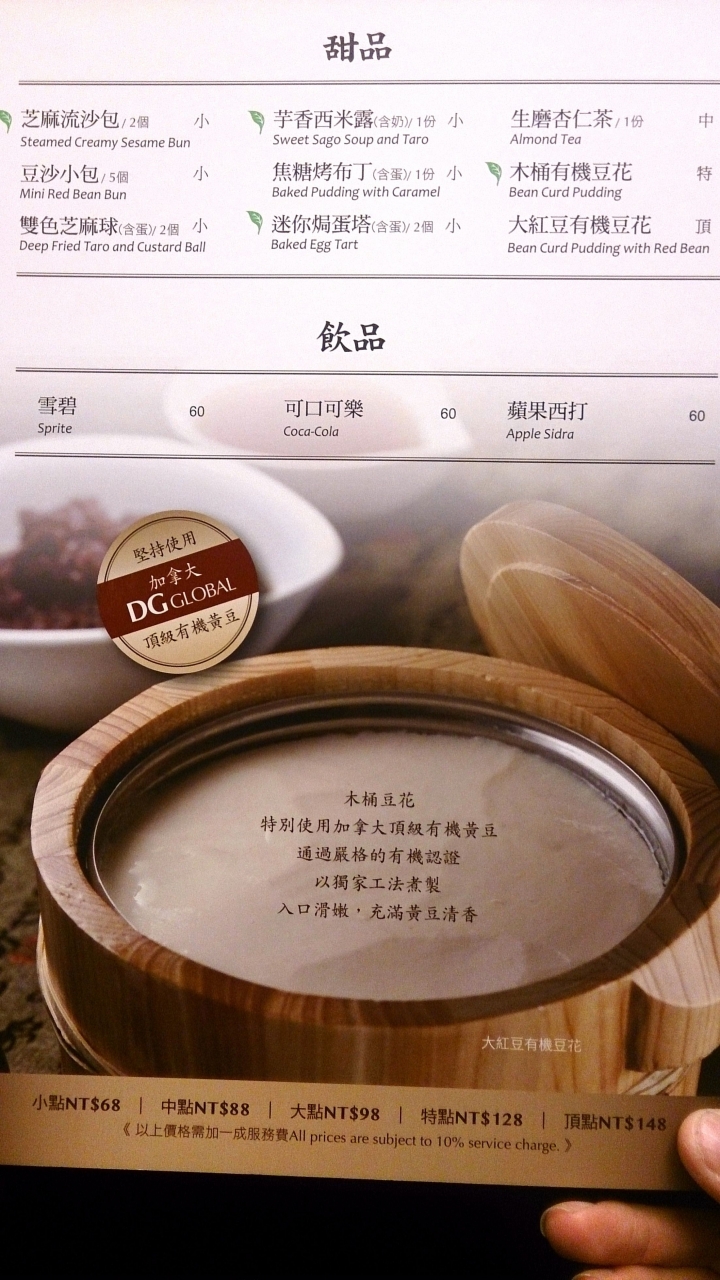 漢來蔬食 台南店