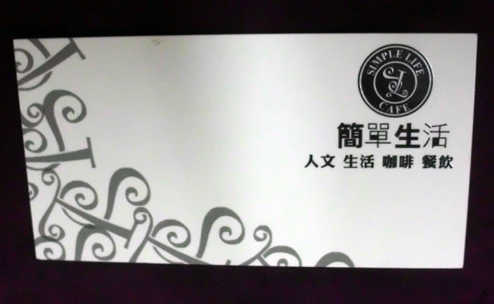 【食評】再訪「享受美食～簡單生活餐飲屋」~蒜味軟殼蟹義大利麵