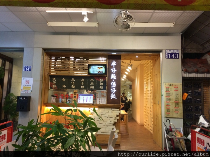 台中科博館．燒臘滿飯煲湯甘醇@德記雲吞茶館