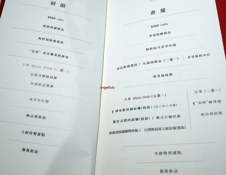 (台北)中山●第一家結合分子料理的精緻創意素食餐廳-品盛悅素軒