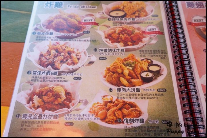 高雄西子灣 七日七日韓式炸雞 !! Chir Chir ~