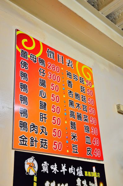 [強尼帶球 食記] 嘉義西區 吃薑母鴨也要先考試？ -霸味 薑母鴨