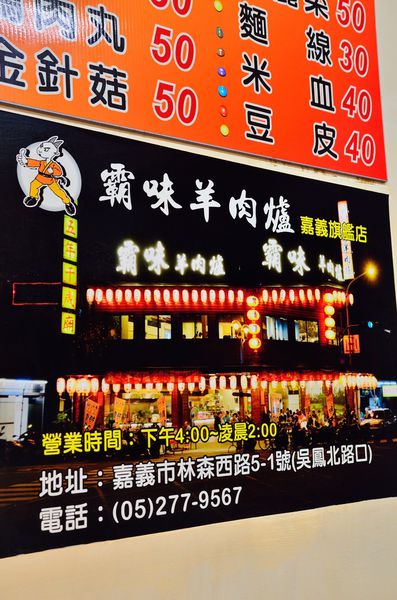 [強尼帶球 食記] 嘉義西區 吃薑母鴨也要先考試？ -霸味 薑母鴨