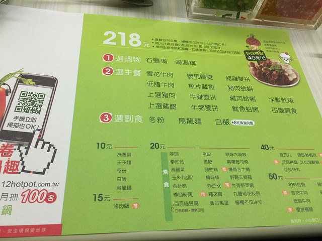 【食記】板橋新埔站三猿廣場。石二鍋