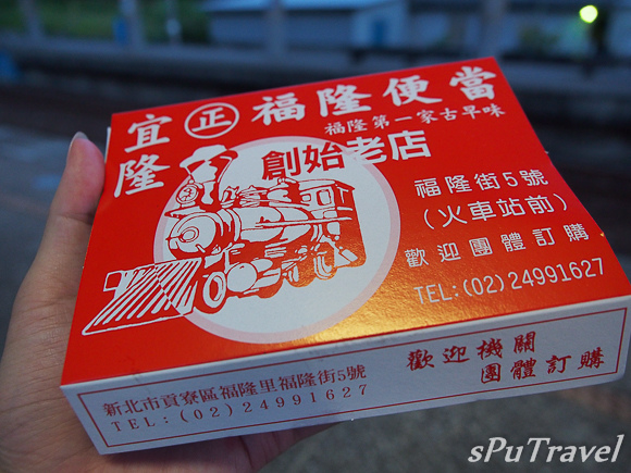 [遊記] sPu@ 台北福隆 福隆半日遊─陽光X沙灘X比基尼..來個最熱血的鐵馬+海灘遊吧...+美味福隆便當─鄉野便當