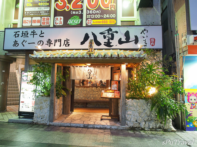 [沖繩] sPu@ 大開眼界、藝術品般的石垣牛─八重山燒肉...石垣牛專賣店